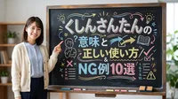 苦心惨憺の意味と正しい使い方／NG例10選