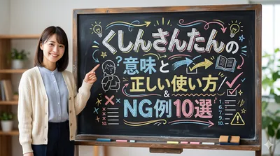 苦心惨憺の意味と正しい使い方／NG例10選