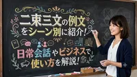 二束三文の例文をシーン別に紹介！日常会話やビジネスでの使い方を解説！